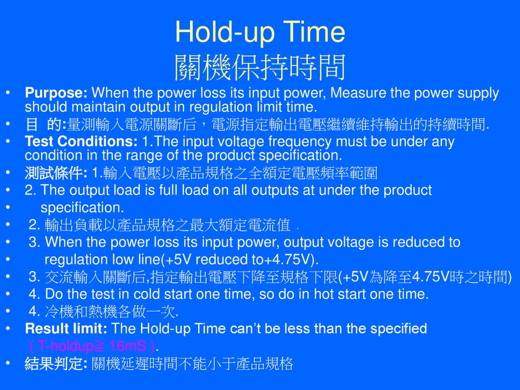 Hold-up Time 關機保持時間 Purpose: When the power loss its input power, Measure the power supply should maintain output in regulation limit time.