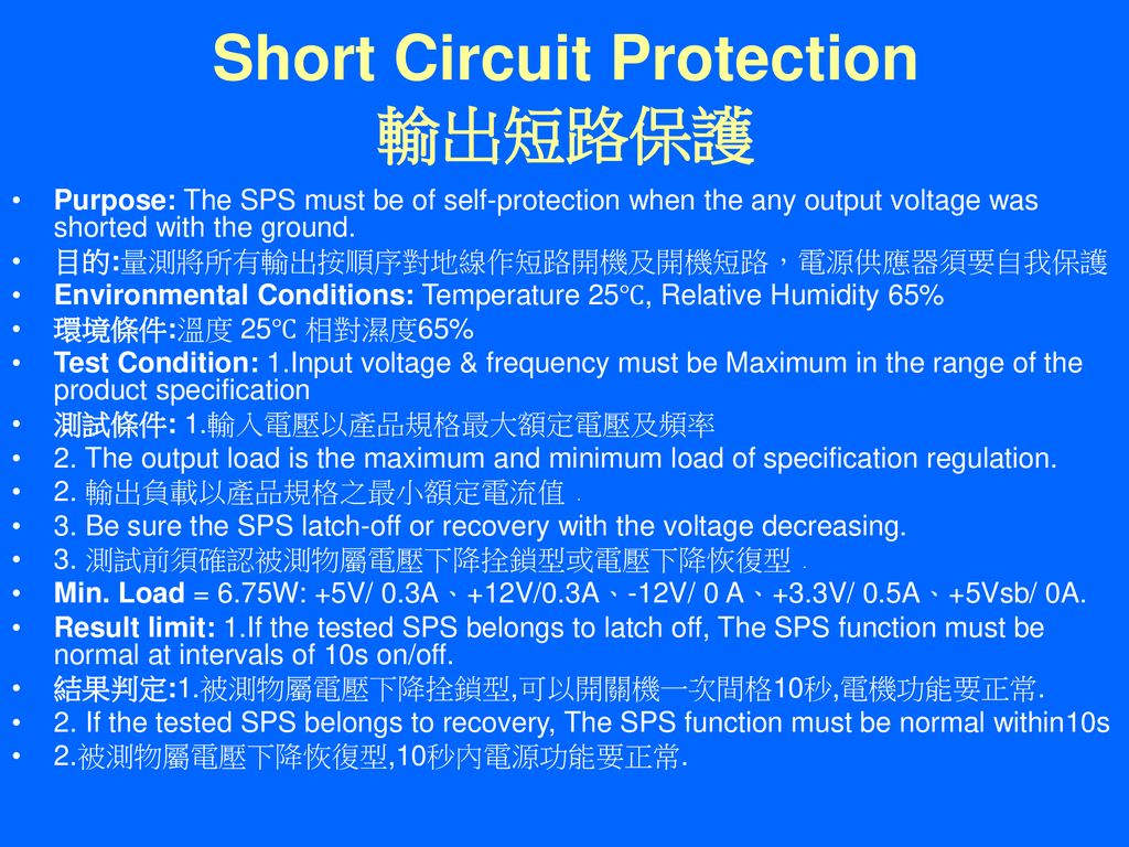 Short Circuit Protection 輸出短路保護