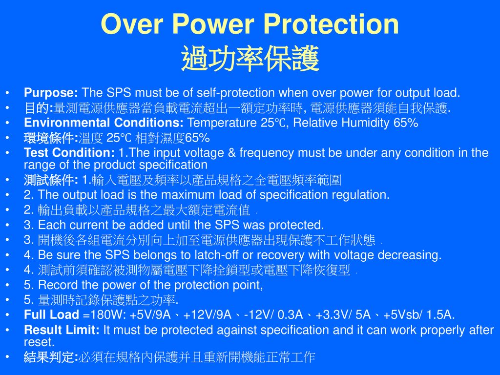 Over Power Protection 過功率保護