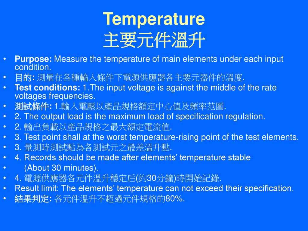 Temperature 主要元件溫升 Purpose: Measure the temperature of main elements under each input condition. 目的: 測量在各種輸入條件下電源供應器各主要元器件的溫度.