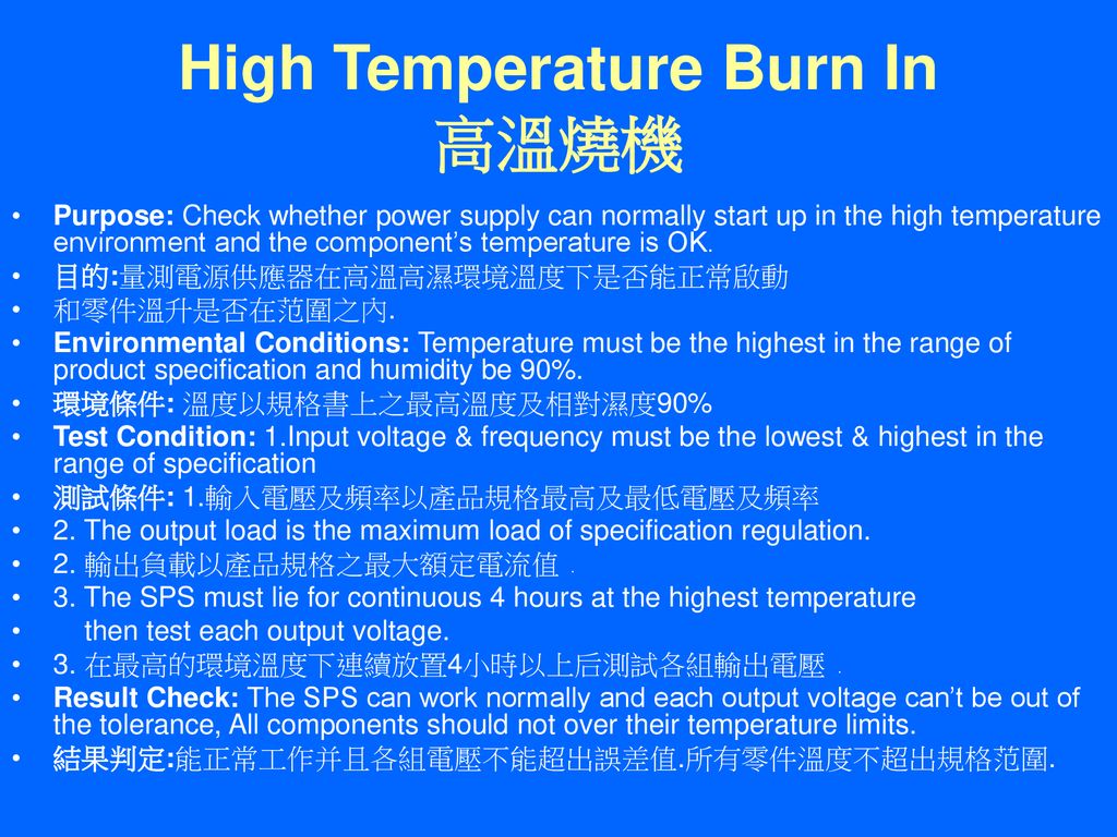 High Temperature Burn In 高溫燒機