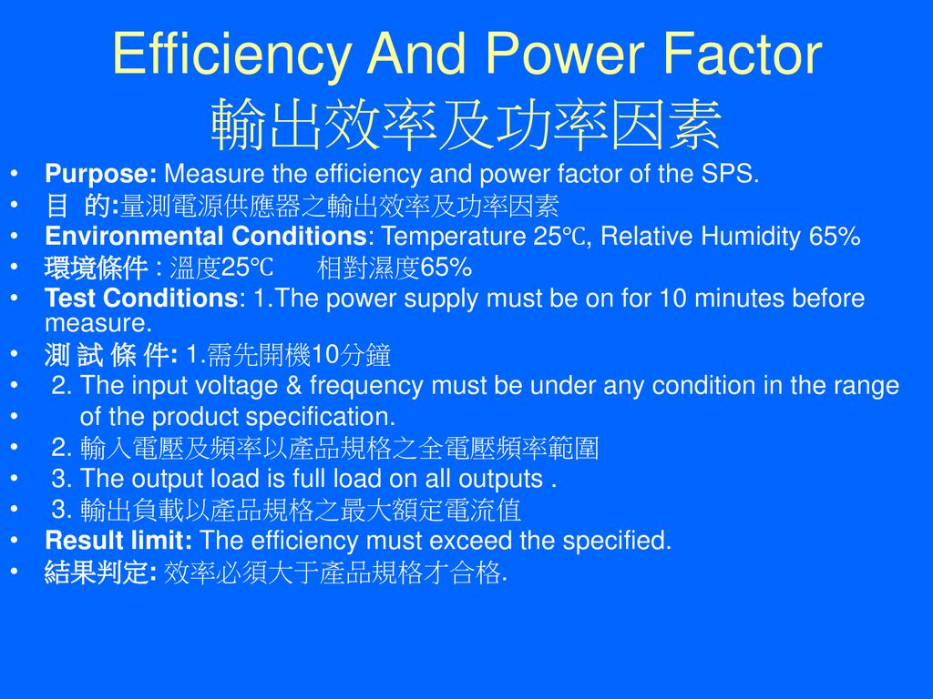 Efficiency And Power Factor 輸出效率及功率因素
