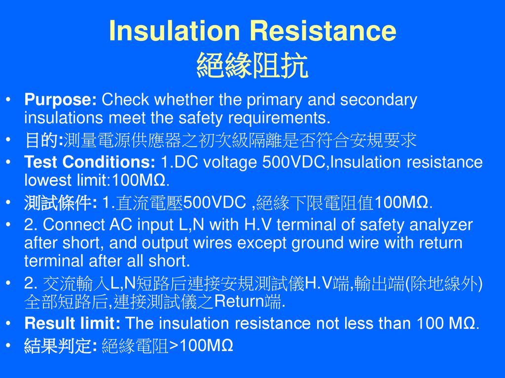 Insulation Resistance 絕緣阻抗