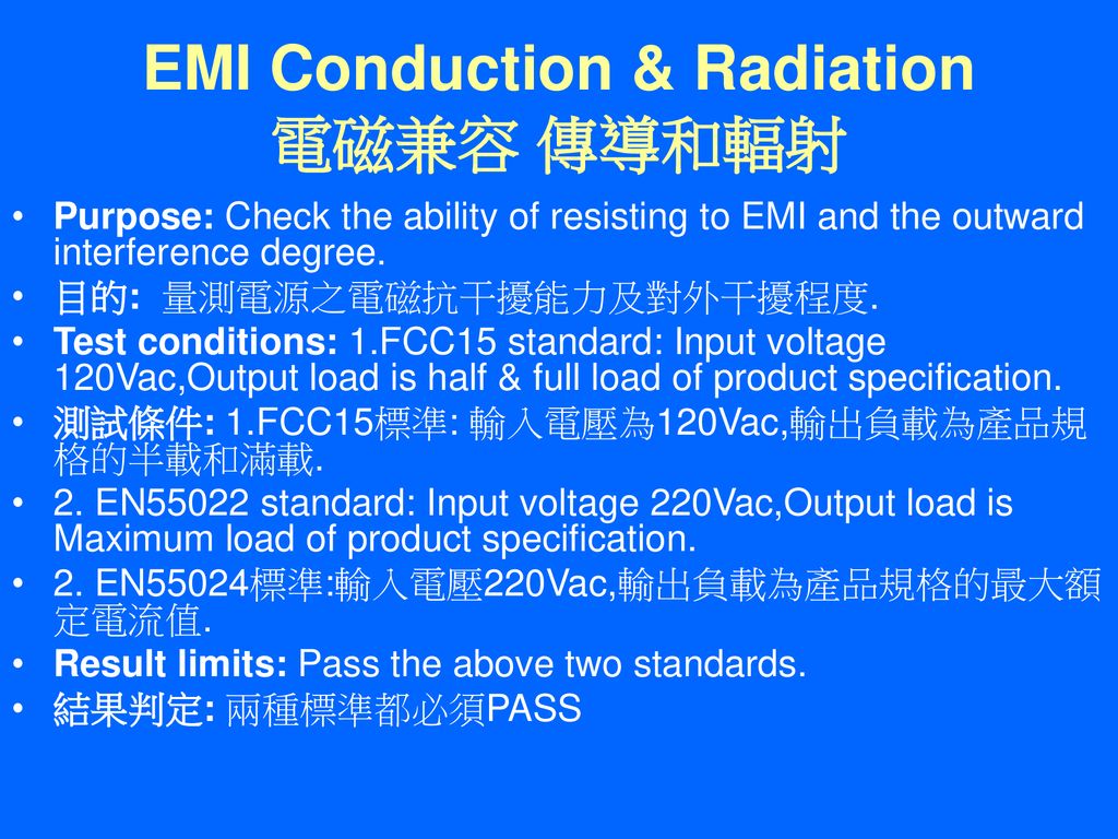 EMI Conduction & Radiation 電磁兼容 傳導和輻射