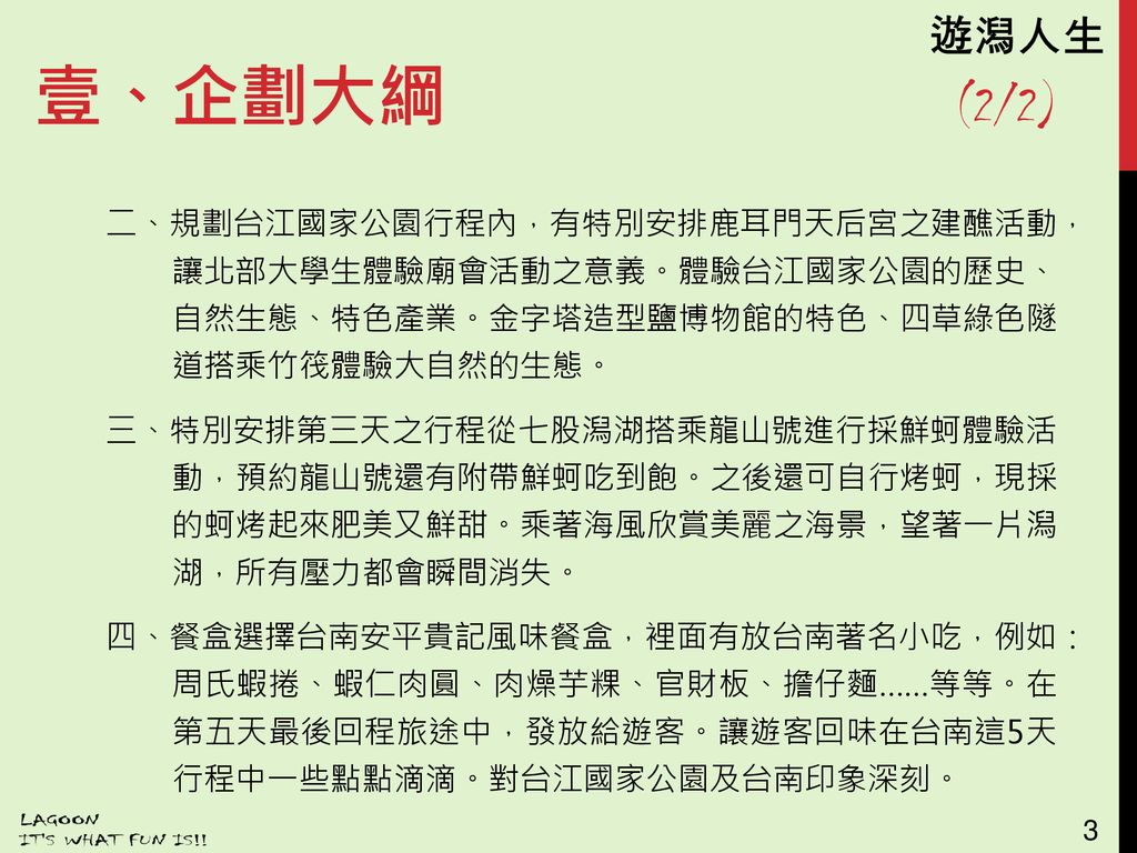 隊名：remember 組員：蔡雅婷、鄭宛亭、歐芝伶、方思涵、吳玉茹 指導老師：施鴻瑜 老師 Ppt Download