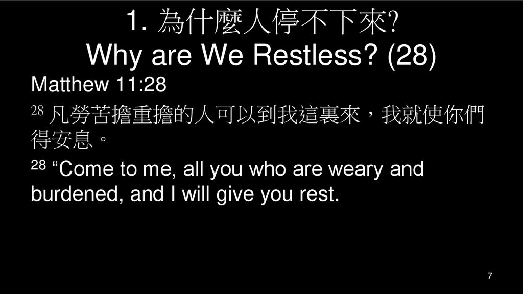 1. 為什麼人停不下來 Why are We Restless (28)