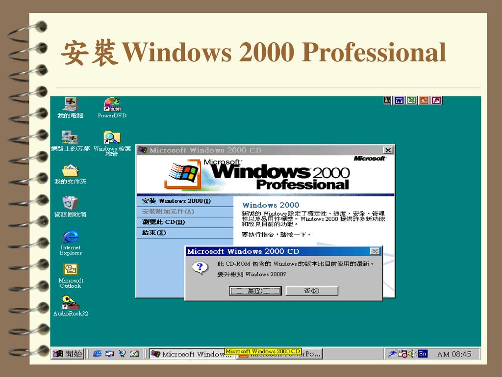 安裝Windows 2000 Professional