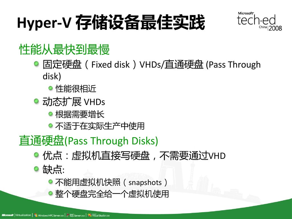 Hyper-V 存储设备最佳实践 性能从最快到最慢 直通硬盘(Pass Through Disks)