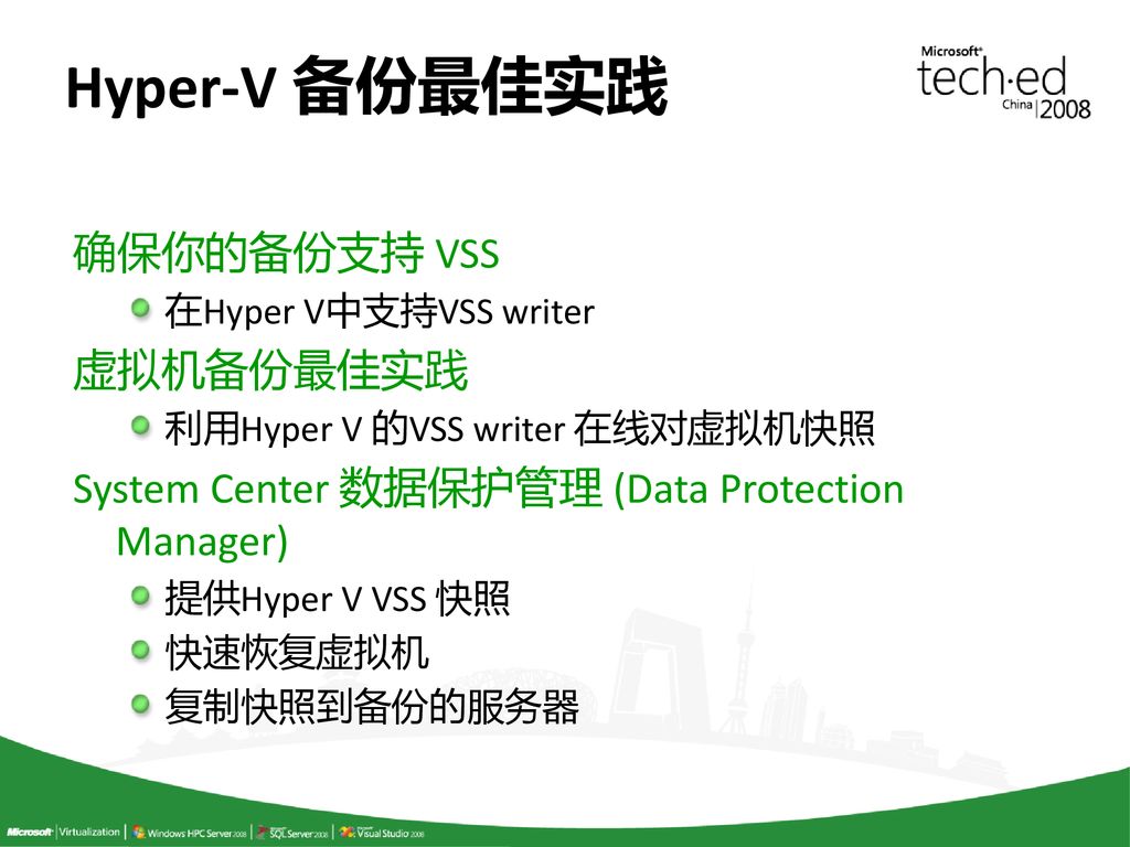 Hyper-V 备份最佳实践 确保你的备份支持 VSS 虚拟机备份最佳实践
