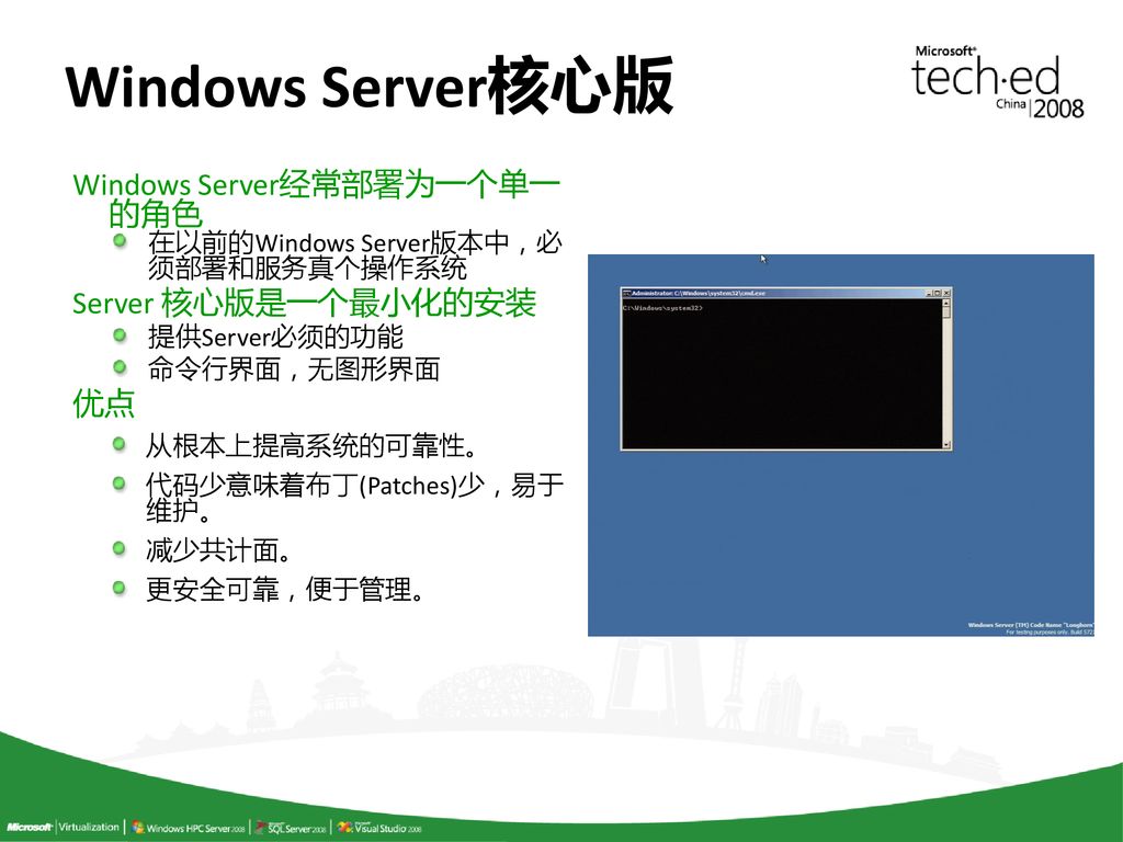 Windows Server核心版 Windows Server经常部署为一个单一的角色 Server 核心版是一个最小化的安装 优点
