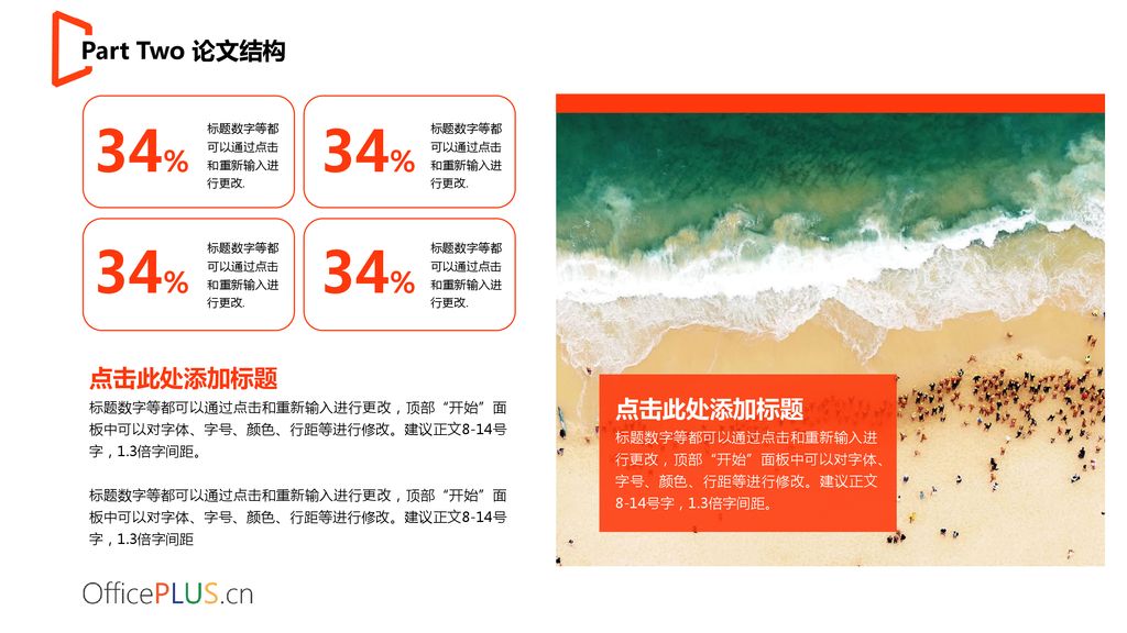 34% 34% 34% 34% Part Two 论文结构 点击此处添加标题 点击此处添加标题