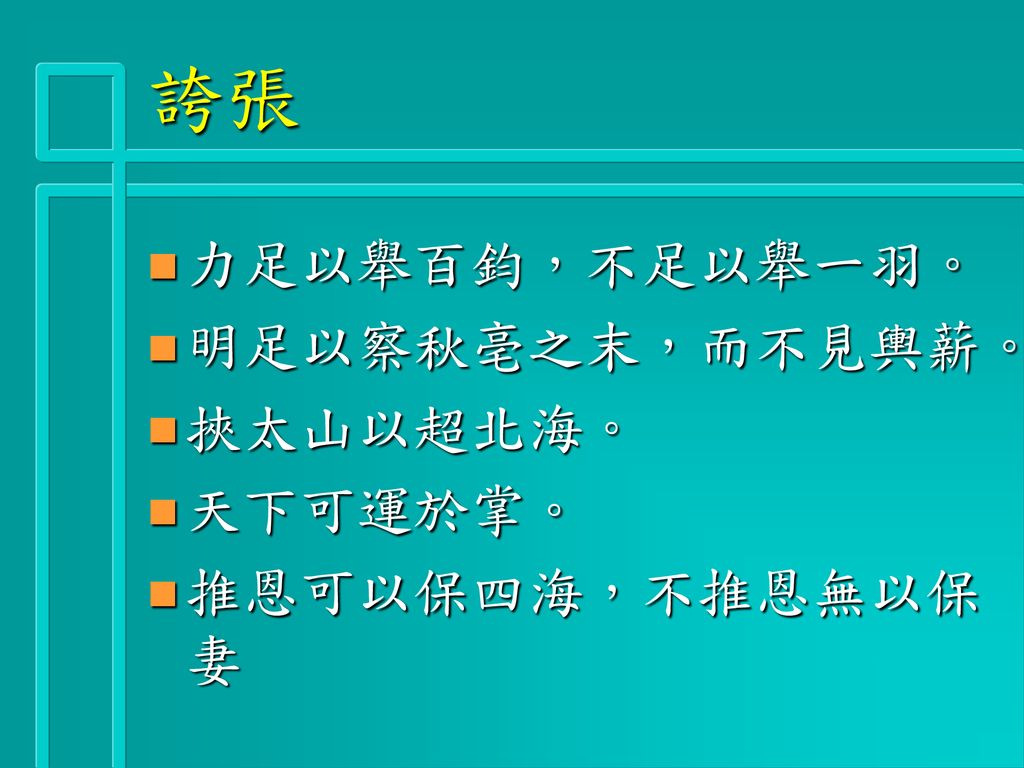 齊桓晉文之事章孟子文體 語錄體的議論文 Ppt Download