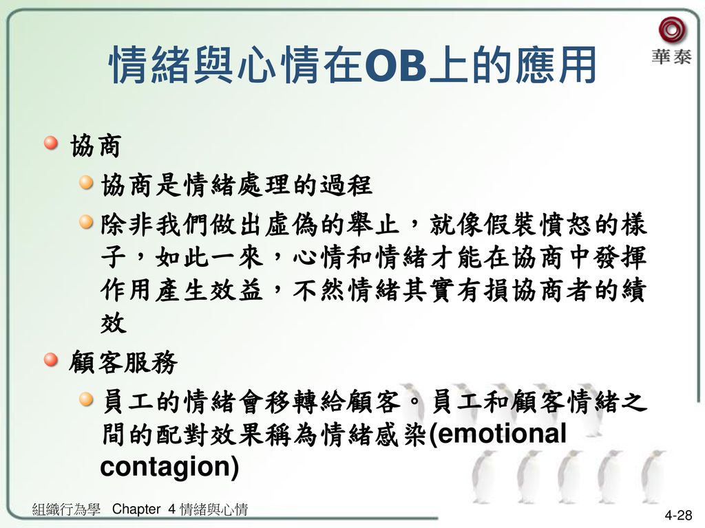 情緒與心情在OB上的應用 協商 協商是情緒處理的過程