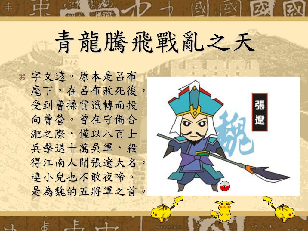 三國鼎立群雄爭霸班級 2年12班姓名 王中平座號 13號指導老師 黃源弘 Ppt Download