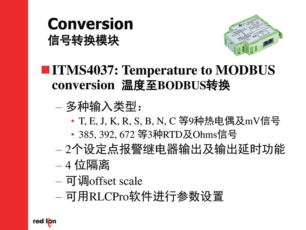 Conversion 信号转换模块 ITMS4037: Temperature to MODBUS conversion 温度至BODBUS转换. 多种输入类型： T, E, J, K, R, S, B, N, C 等9种热电偶及mV信号.