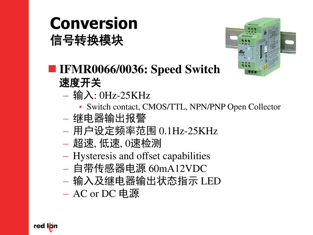 Conversion 信号转换模块 IFMR0066/0036: Speed Switch 速度开关 输入: 0Hz-25KHz