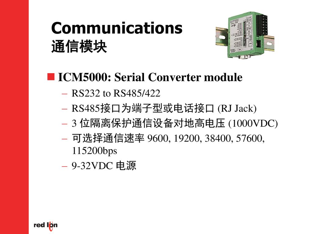 Communications 通信模块 ICM5000: Serial Converter module