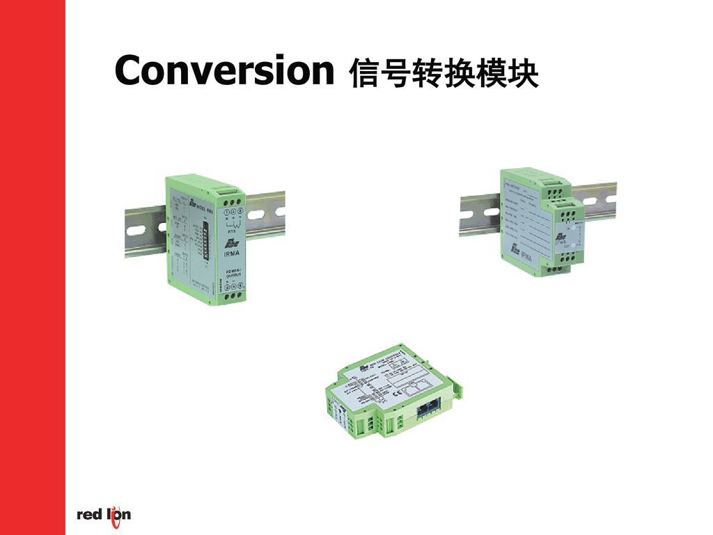 Conversion 信号转换模块