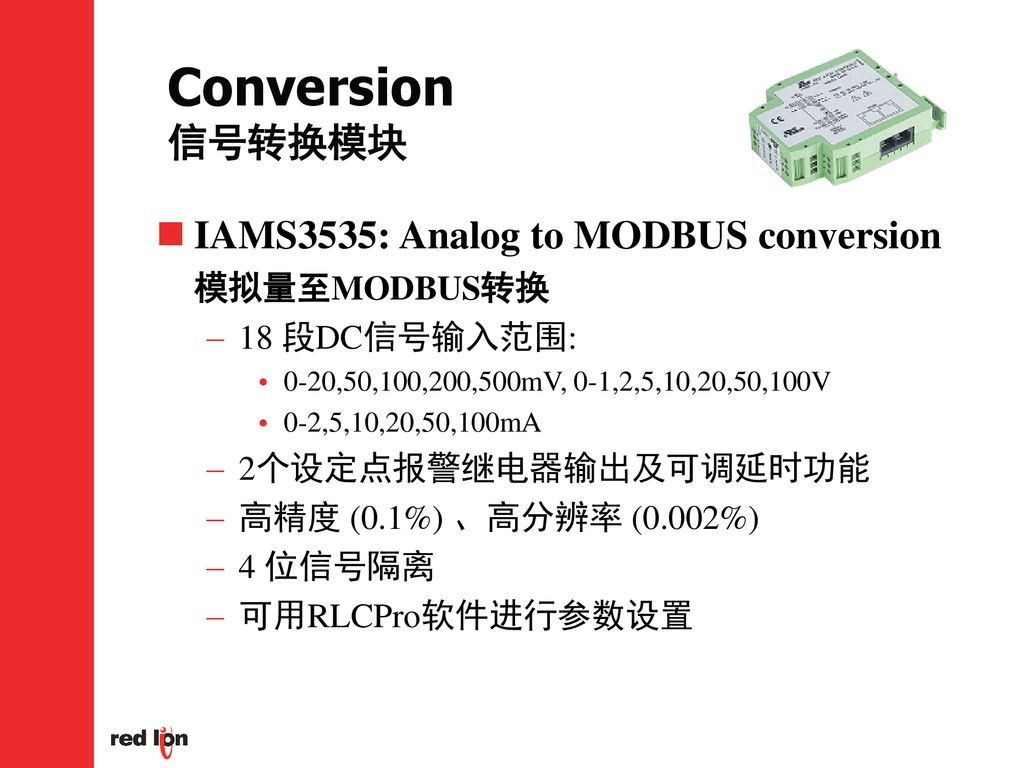 Conversion 信号转换模块 IAMS3535: Analog to MODBUS conversion 模拟量至MODBUS转换