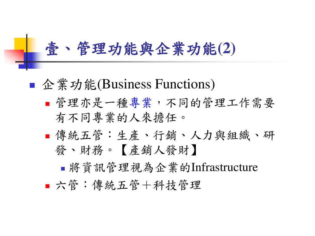 作業管理 創造競爭優勢operations Management 3e Ppt Download