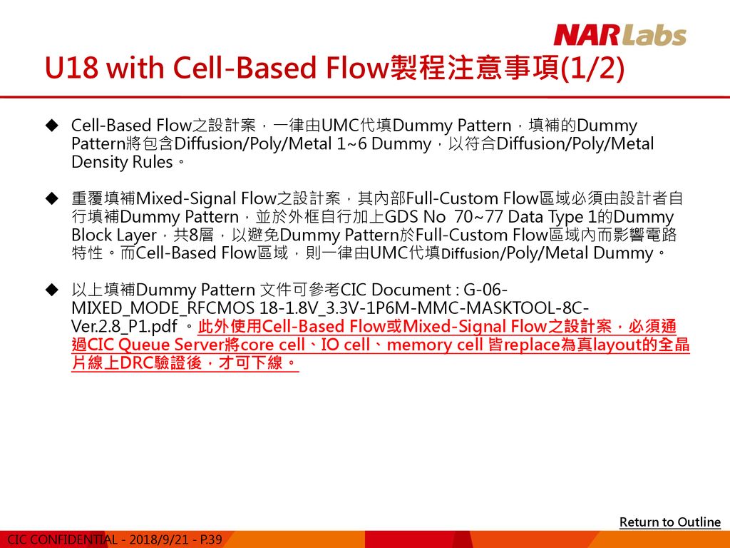 U18 with Cell-Based Flow製程注意事項(1/2)