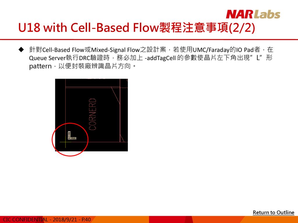 U18 with Cell-Based Flow製程注意事項(2/2)