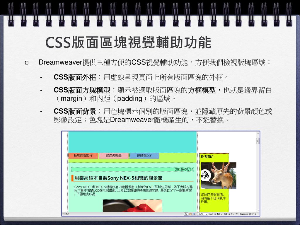 第十章CSS樣式表案例實作ACA國際認證Adobe Dreamweaver CS5 網站視覺 