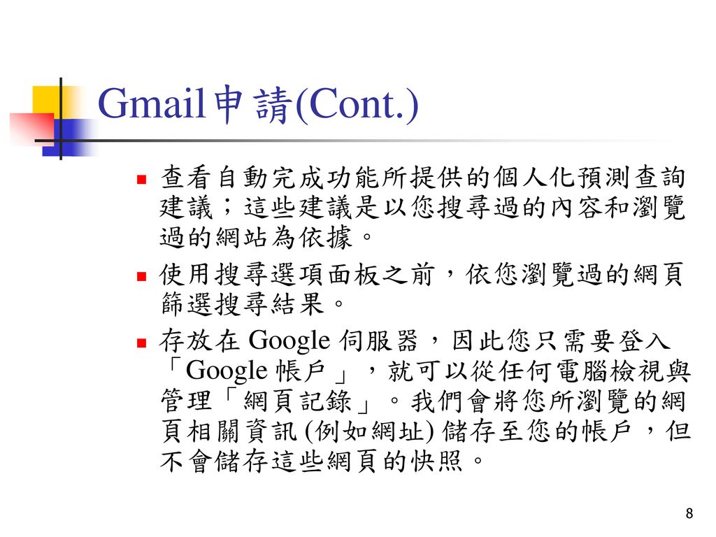 Outline Gmail申請gmail設定outlook設定啟用gmail 的pop 功能使用gmail 的imap Ppt Download