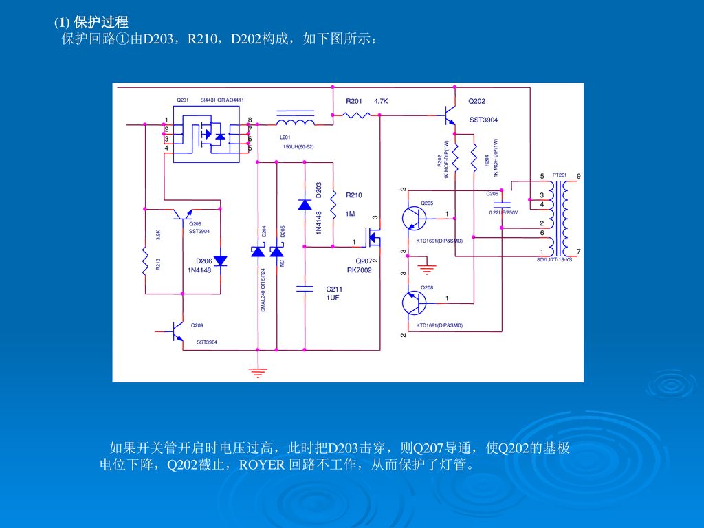 保护回路①由D203，R210，D202构成，如下图所示：