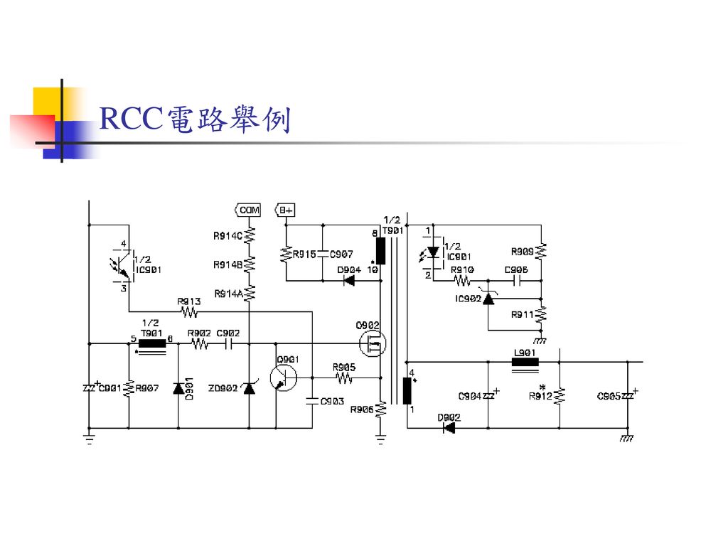 RCC電路舉例