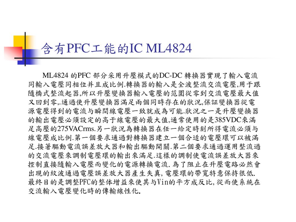含有PFC工能的IC ML4824