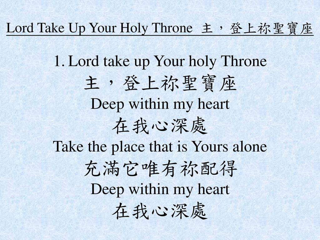 Lord Take Up Your Holy Throne 主，登上祢聖寶座 1