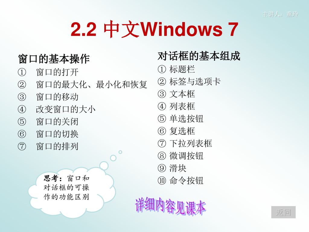 第二章操作系统基础本章导语本章目录本章重点思考问题 开始学习 Ppt Download