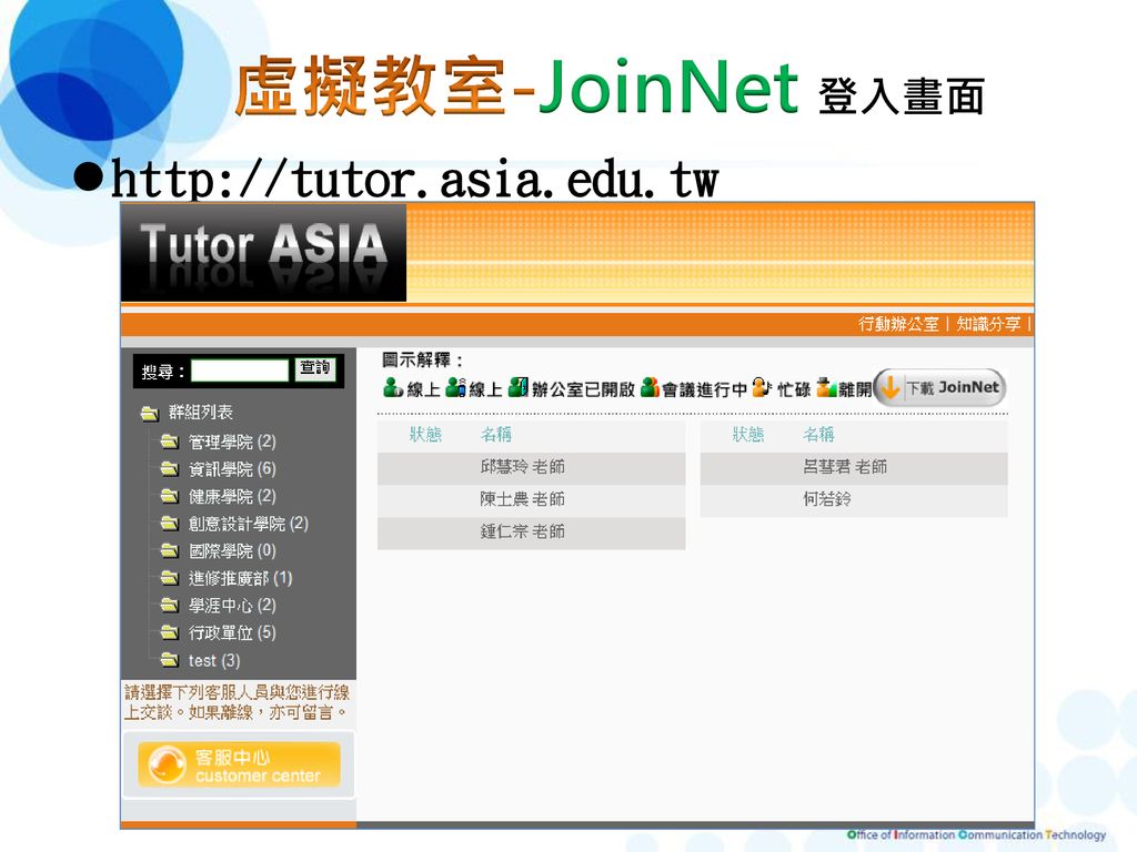 虛擬教室-JoinNet 登入畫面