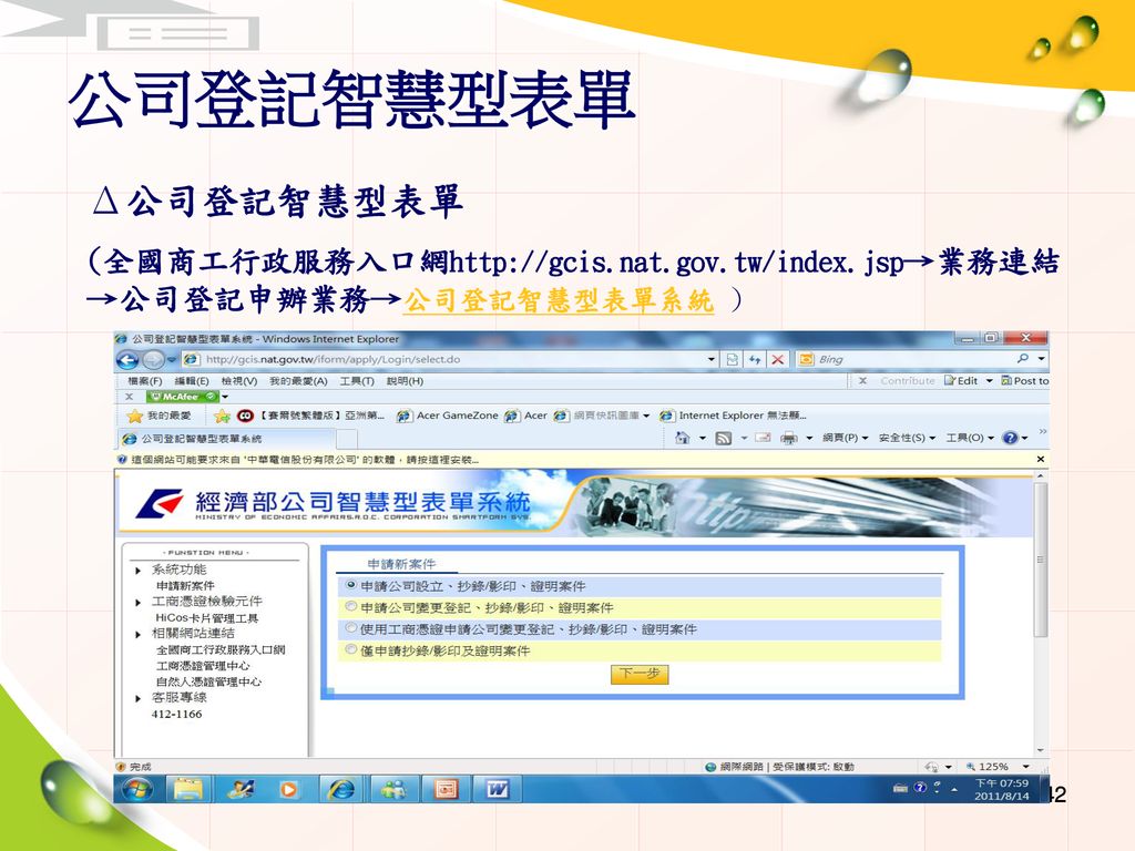 公司登記最新法令 案例解析經濟部商業司102 年9 11 月 Ppt Download