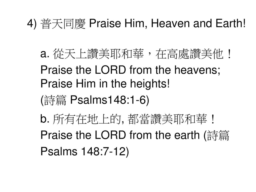 4) 普天同慶 Praise Him, Heaven and Earth! a. 從天上讚美耶和華，在高處讚美他！