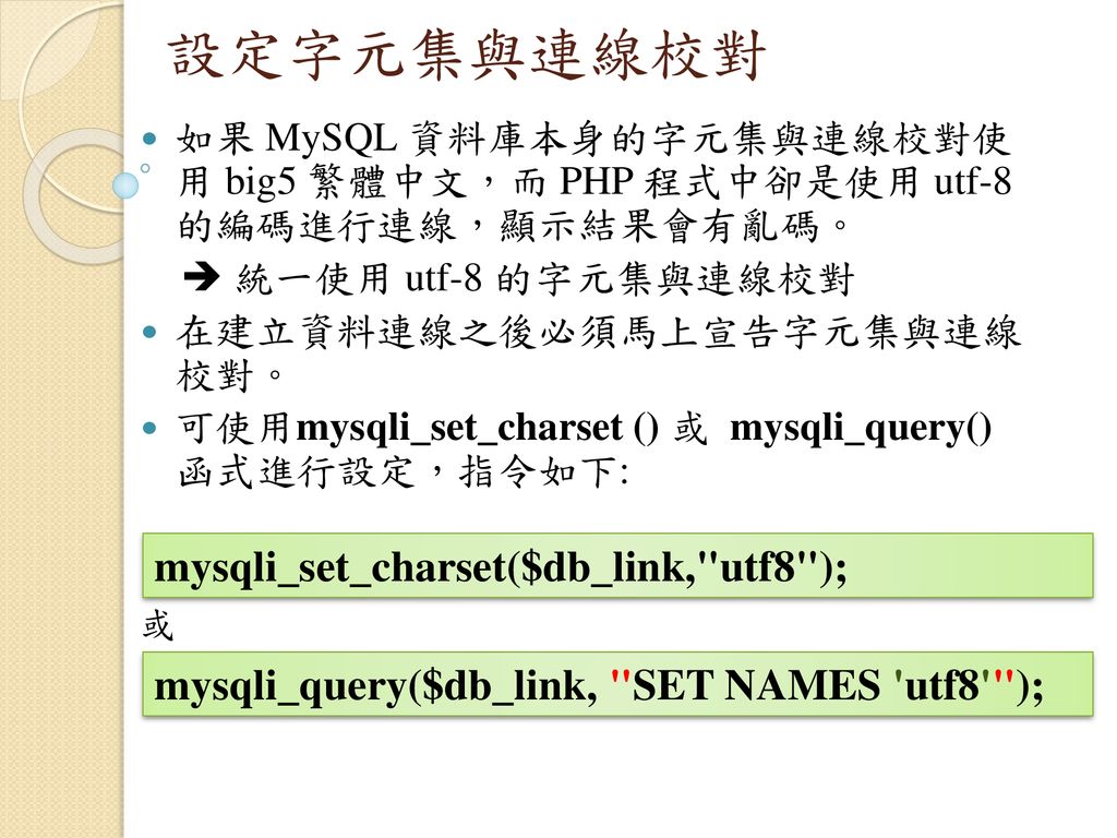 set names utf8 php mysqli