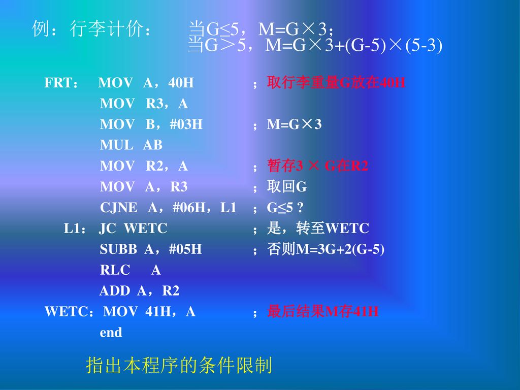 例：行李计价： 当G≤5，M=G×3； 当G＞5，M=G×3+(G-5)×(5-3)