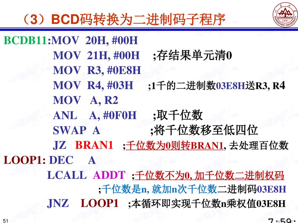 （3）BCD码转换为二进制码子程序 BCDB11:MOV 20H, #00H MOV 21H, #00H ;存结果单元清0