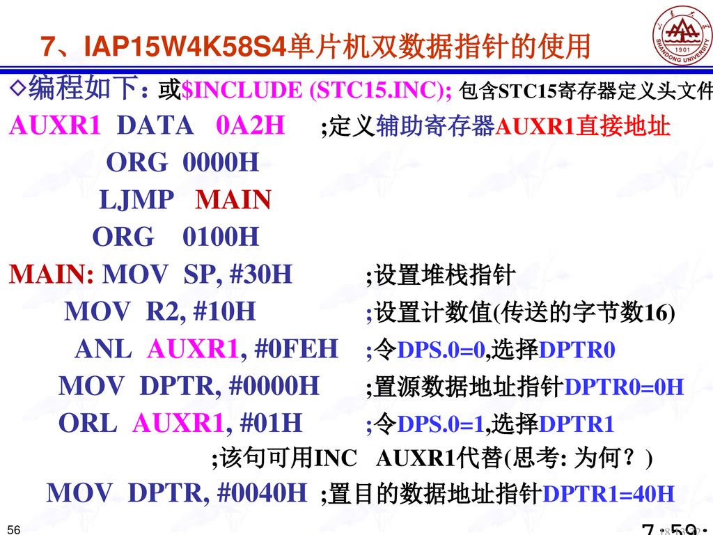 AUXR1 DATA 0A2H ;定义辅助寄存器AUXR1直接地址 ORG 0000H LJMP MAIN ORG 0100H