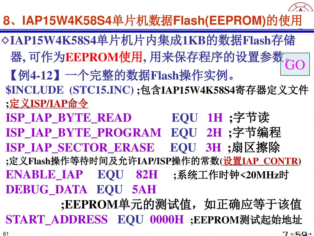 8、IAP15W4K58S4单片机数据Flash(EEPROM)的使用