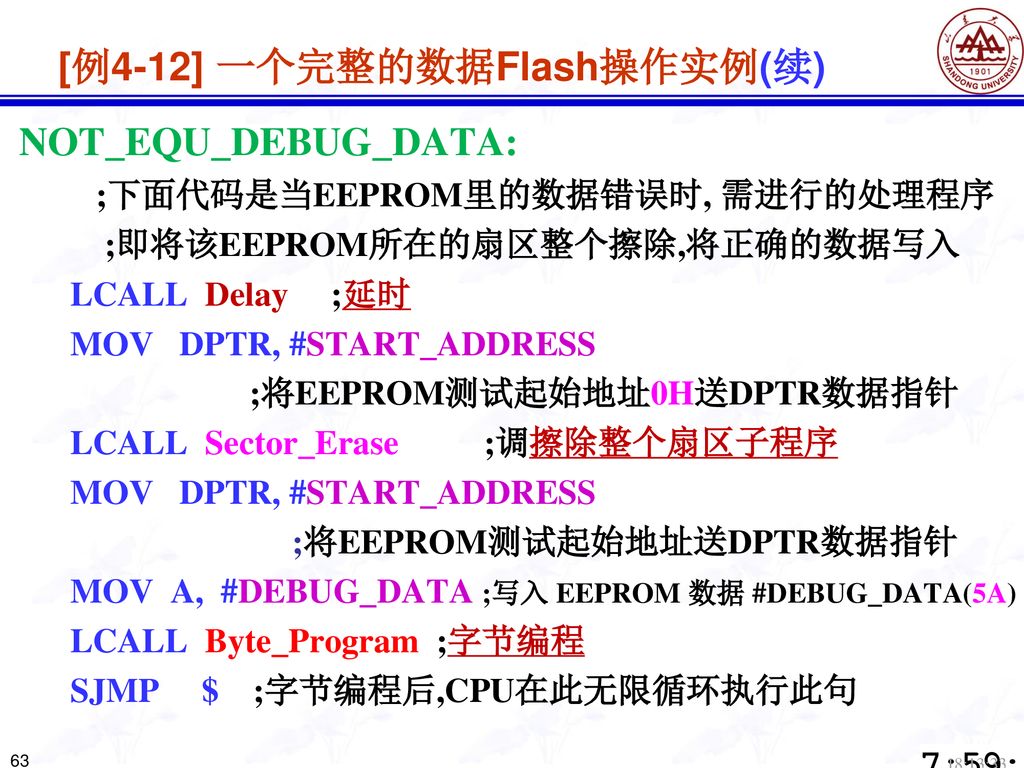 [例4-12] 一个完整的数据Flash操作实例(续)