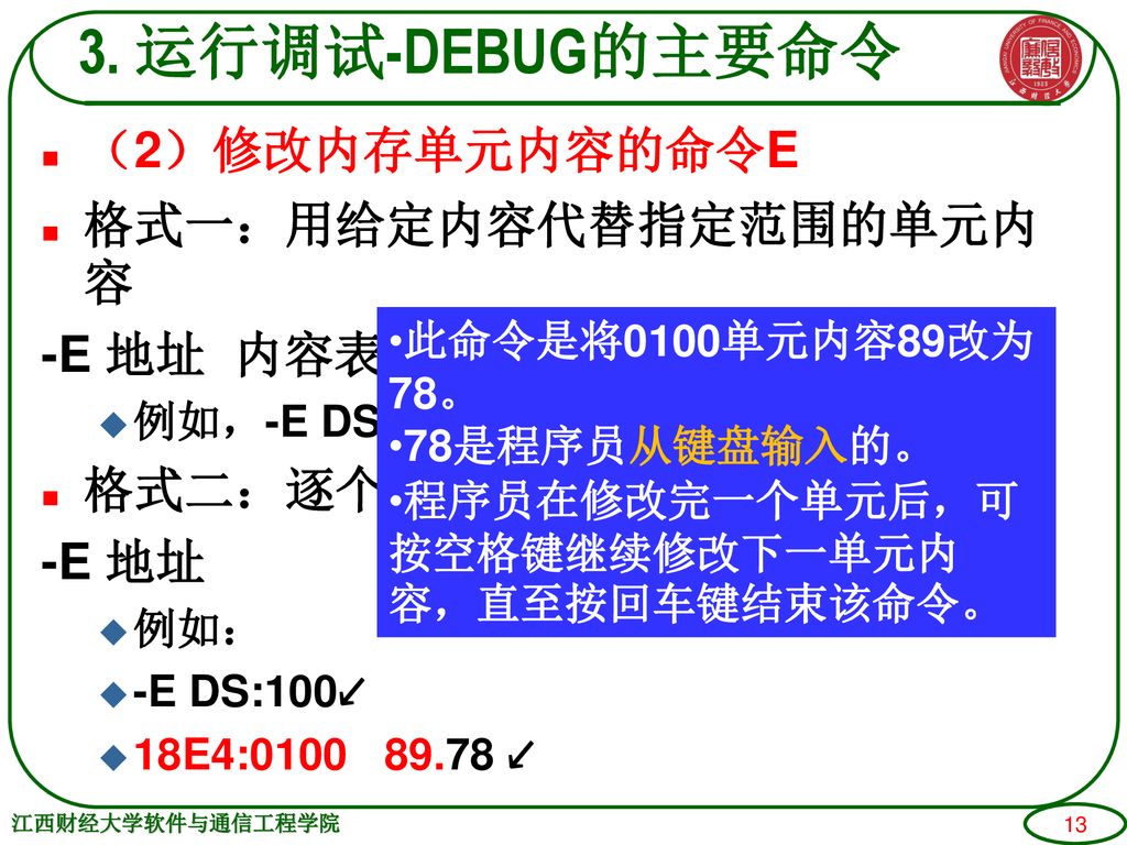 3. 运行调试-DEBUG的主要命令 （2）修改内存单元内容的命令E 格式一：用给定内容代替指定范围的单元内容 -E 地址 内容表
