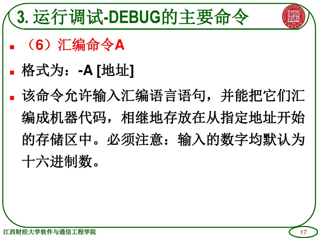 3. 运行调试-DEBUG的主要命令 （6）汇编命令A 格式为：-A [地址]