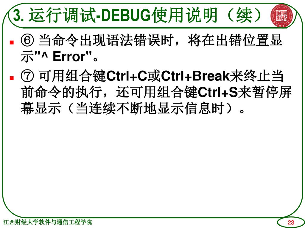3. 运行调试-DEBUG使用说明（续） ⑥ 当命令出现语法错误时，将在出错位置显示 ^ Error 。