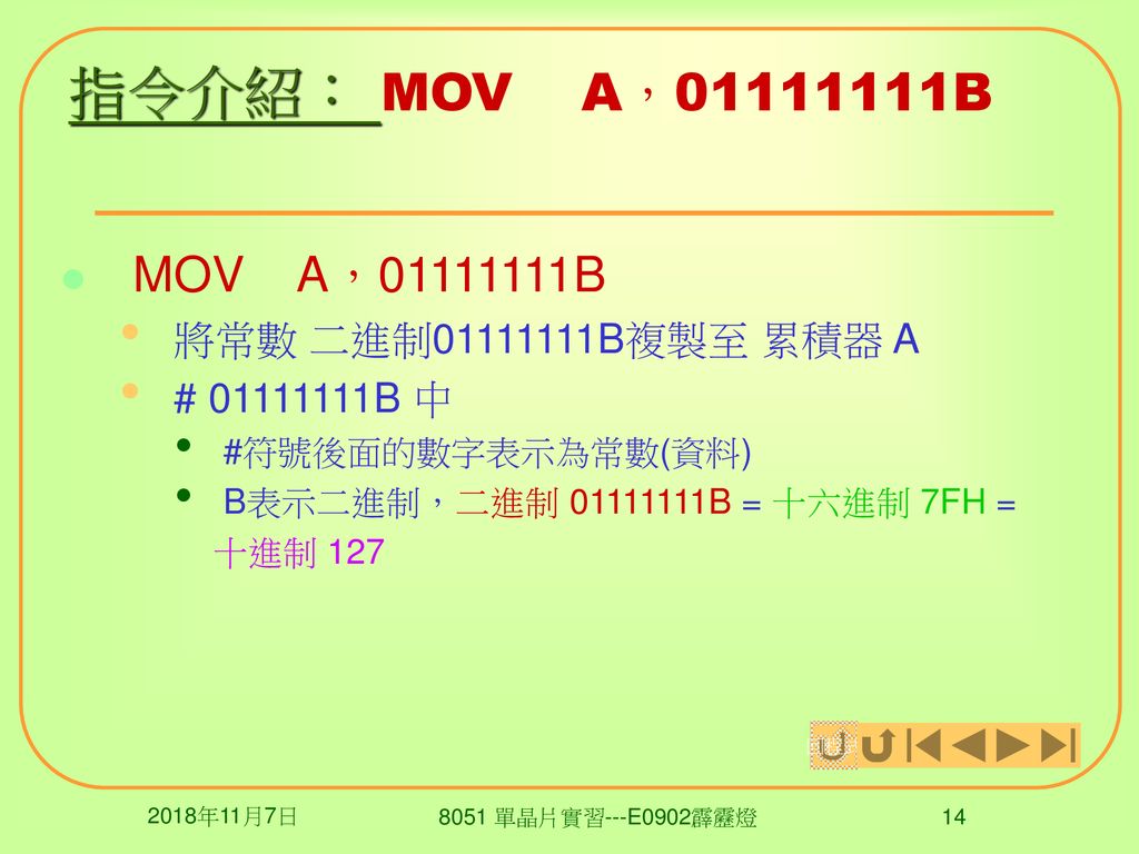 指令介紹： MOV A， B MOV A， B 將常數 二進制 B複製至 累積器 A