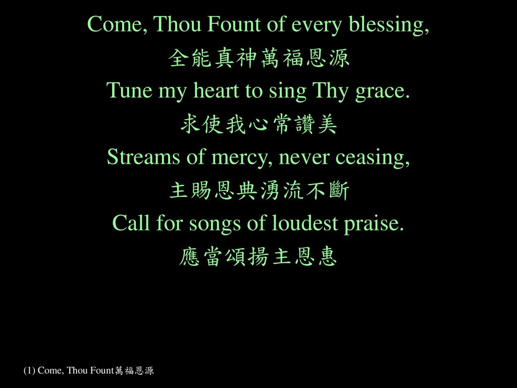 Come, Thou Fount of every blessing, 全能真神萬福恩源