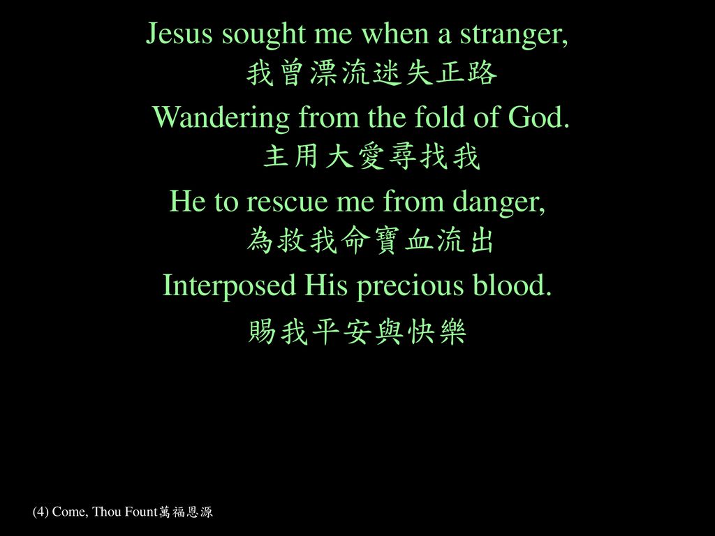 Jesus sought me when a stranger, 我曾漂流迷失正路