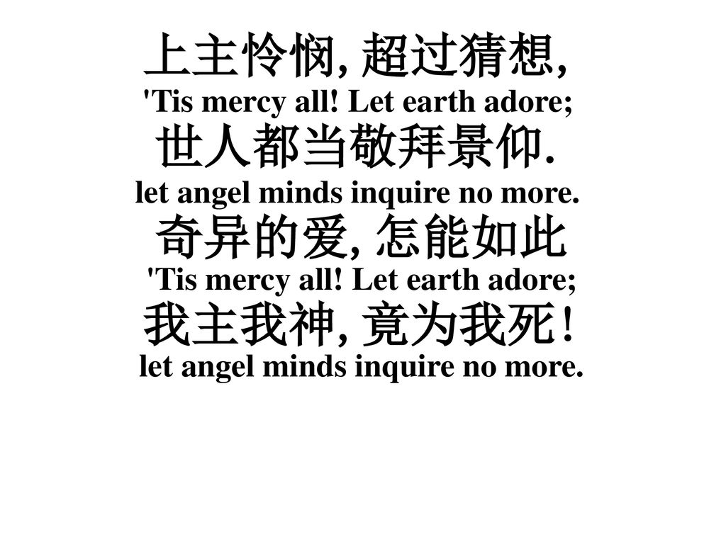 Tis mercy all! Let earth adore; let angel minds inquire no more.