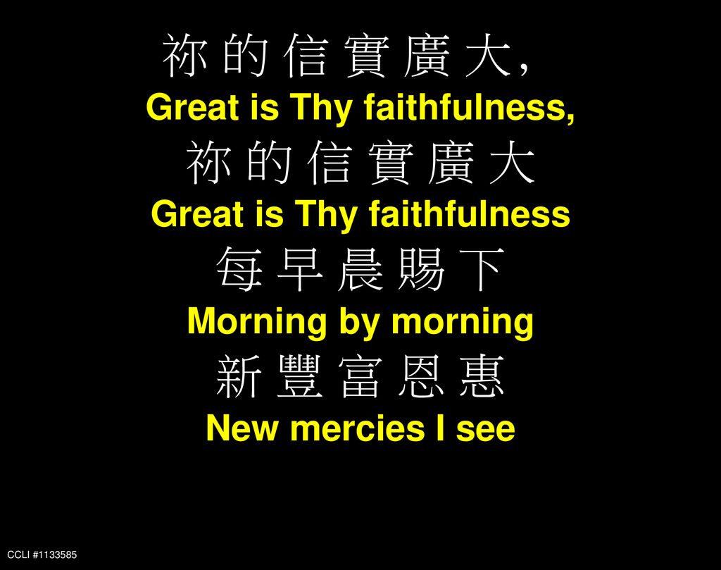 Great is Thy faithfulness, Great is Thy faithfulness